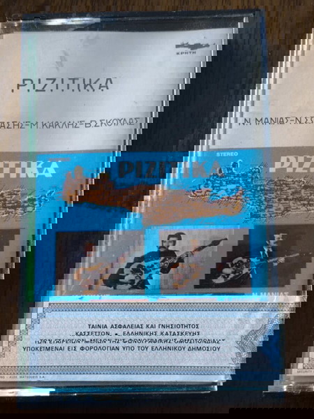 Κασέτα Ριζίτικα