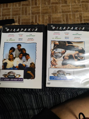 Τα Φιλαράκια Σεζόν 1 σετ DVD, επεισόδια 13-24, ελληνικοί υπότιτλοι