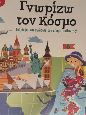 Exypnoulis Educational Board Game Gnorizo Ton Kosmo like new