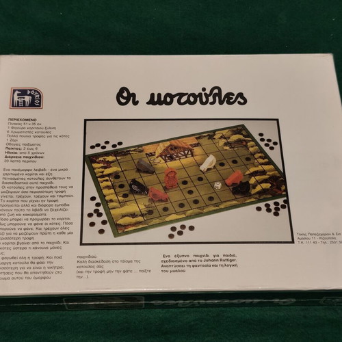 1986 Οι Κοτούλες (Ένα Κοριτσάκι Στο Κοτέτσι) vintage board game, Dourios