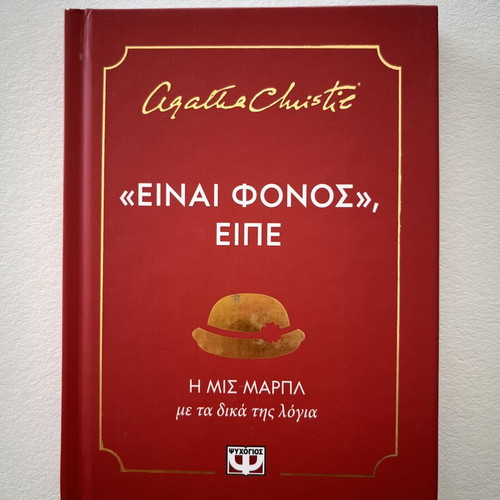 Agatha Christie book set Miss Marple and Hercule Poirot like new