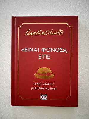 Agatha Christie book set Miss Marple and Hercule Poirot like new