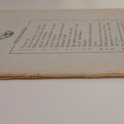 Magazine "O Kosmos Tis Psychis" issue 2, year 1, used, 1947 edition