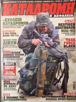 Καταδρομή και Ασφάλεια τεύχος 29, 2014