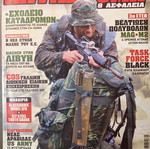 Καταδρομή και Ασφάλεια τεύχος 29, 2014