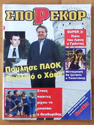 Αθλητικό περιοδικό Σπορ Ρεκόρ 12-10-1995 μεταχειρισμένο