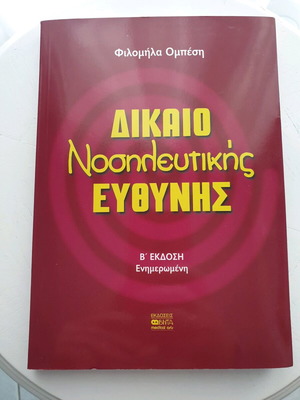 Nursing Liability Law new