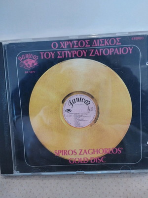 Spiros Zagoreos O Chrysos Diskos CD used, laiko