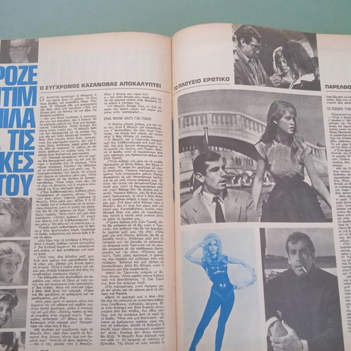 Fantazio magazine used, Aliki Karezi tribute