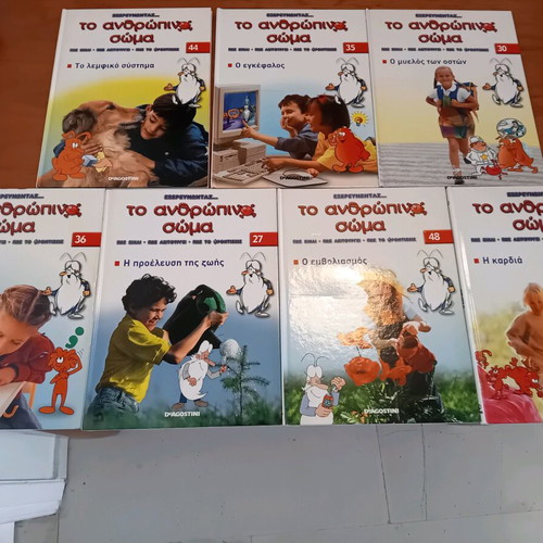 Children's books The Human Body new, set of 7 volumes