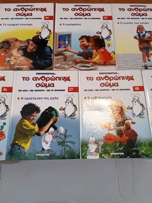 Παιδικά βιβλία Το ανθρώπινο σώμα καινούργια, σετ 7 τεμαχίων