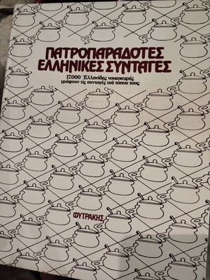 Patroparadotes Greek Recipes hardcover books used
