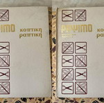 Koptiki-Raptiki book like new