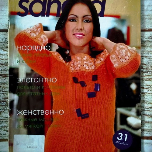 Sandra knitting magazine 12 like new, Russian language