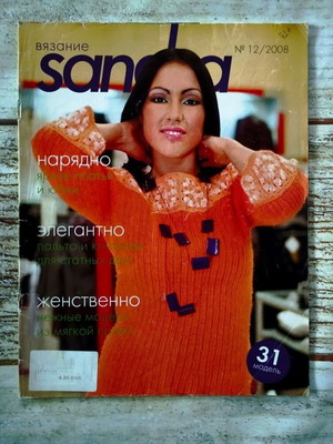 Sandra knitting magazine 12 like new, Russian language