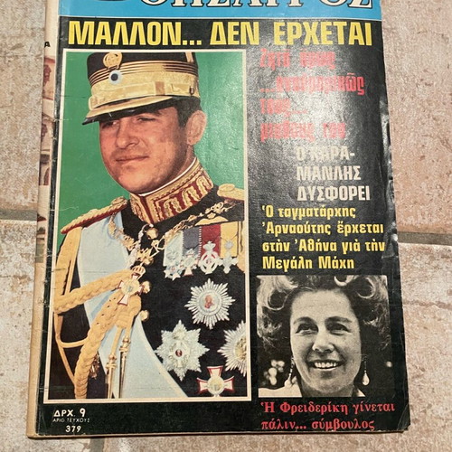 Thisavros magazines used, pack of 2 issues