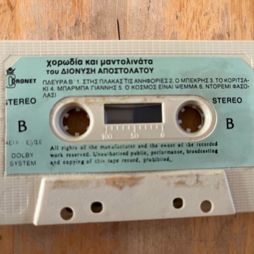 Κασέτα ήχου Παληά ταβέρνα Νο 2 μεταχειρισμένη, λαϊκό