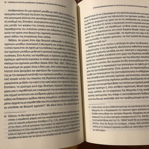 The Establishment of Student Evaluation and the Imaginary Element new