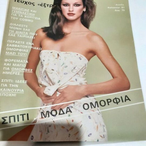 Cosmopolitan magazine used, collectible, 1981 issue