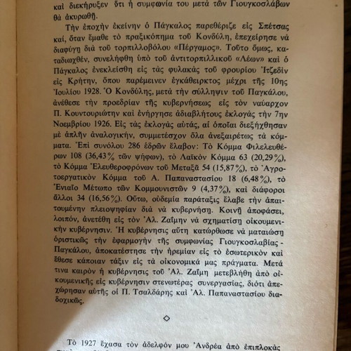 To Chronikon tis Zois Mou 1889–1979 used book