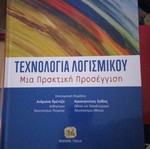Software Technology new, a practical approach
