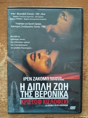 The Double Life of Veronique DVD, drama, Greek subtitles