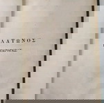  Πλάτων Πρωταγόρας 1865