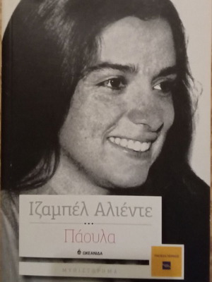 Isabel Allende Paula new book