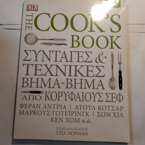 The Cook's Book Volume B like new