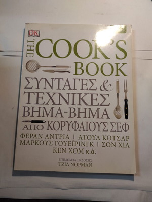 The Cook's Book Volume B like new
