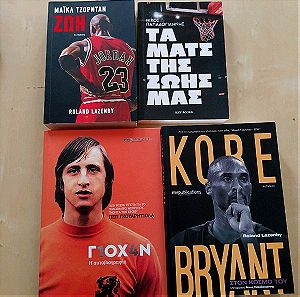 Αθλητικά βιβλία