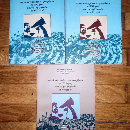 Books 3 volumes Autá pou prépei na gnorízoun oi Éllines kai na mi xechnoún oi politikí used