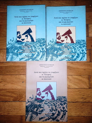 Books 3 volumes Autá pou prépei na gnorízoun oi Éllines kai na mi xechnoún oi politikí used