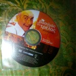  DVD Ο ΒΑΣΙΛΙΑΣ ΤΗΣ ΤΡΕΛΑΣ