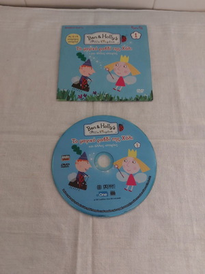 Ben & Holly's Little Kingdom DVD The Magic Wand of Holly used