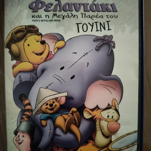 Pooh's Heffalump Movie DVD, dubbed animated film