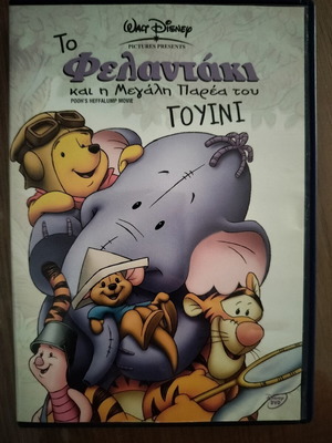Pooh's Heffalump Movie DVD, dubbed animated film