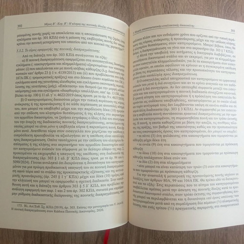 Criminal Procedure Adam Papadamakis 11th Edition like new
