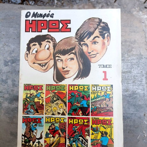 O Mikros Iros Volume 1 comic book like new, 1985 edition