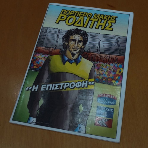 Portiero Makis Roditis Issue 4 used
