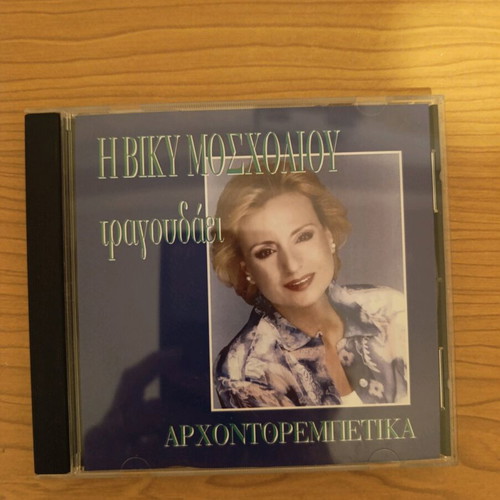 Viky Mosholiou Arhontorempetika CD used, laiko