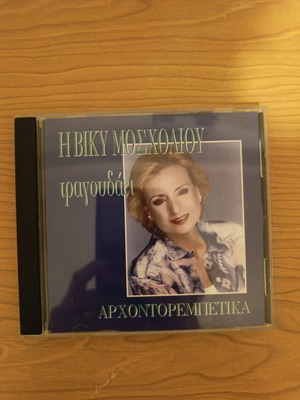 Βίκυ Μοσχολιού Αρχοντορεμπέτικα CD μεταχειρισμένο, λαϊκό