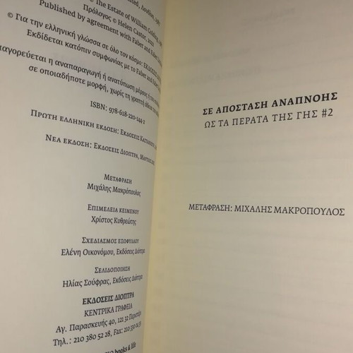 Se apostasi anapnois William Golding new