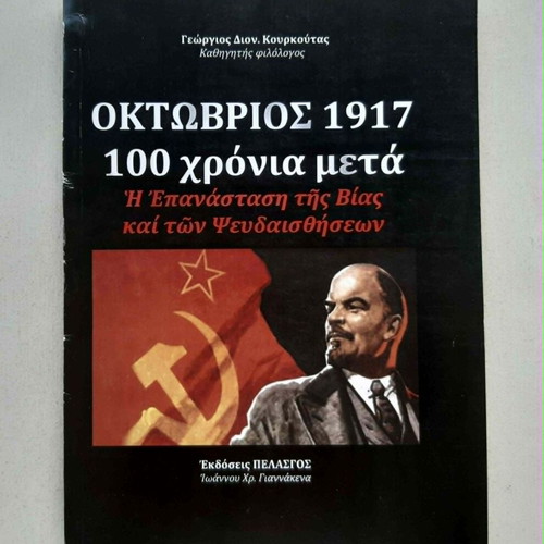 October 1917 100 Years After book used, complete edition