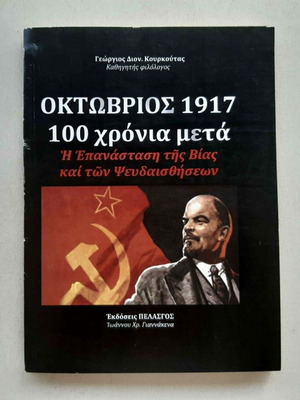 October 1917 100 Years After book used, complete edition