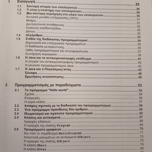 The Art and Science of Java book by Eric S. Roberts, Kleidarithmos 2008