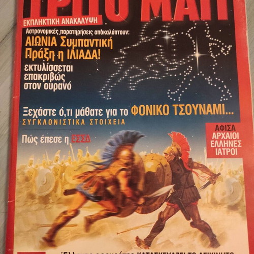 Trito Mati used magazines collection, 8 issues 2002-2006