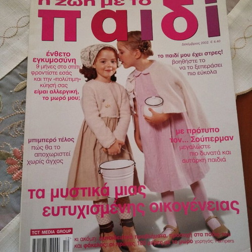 Collectible magazine I Zoi Me To Paidi new, December 2002 issue 52