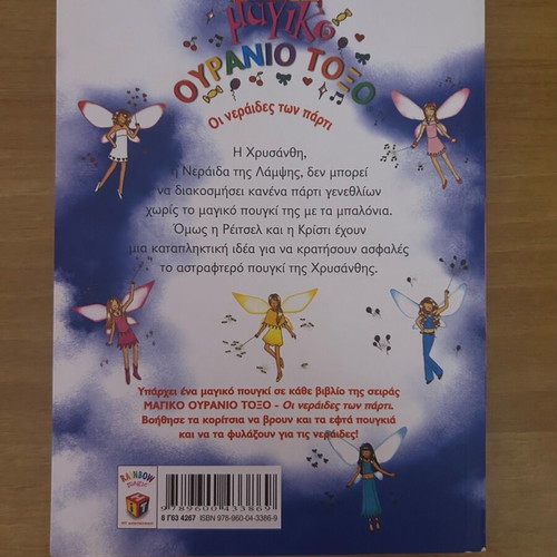 Book Chrysanthi The Fairy of the Shine used