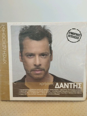 Christos Dantis Chrysi Diskothiki CD new, pop